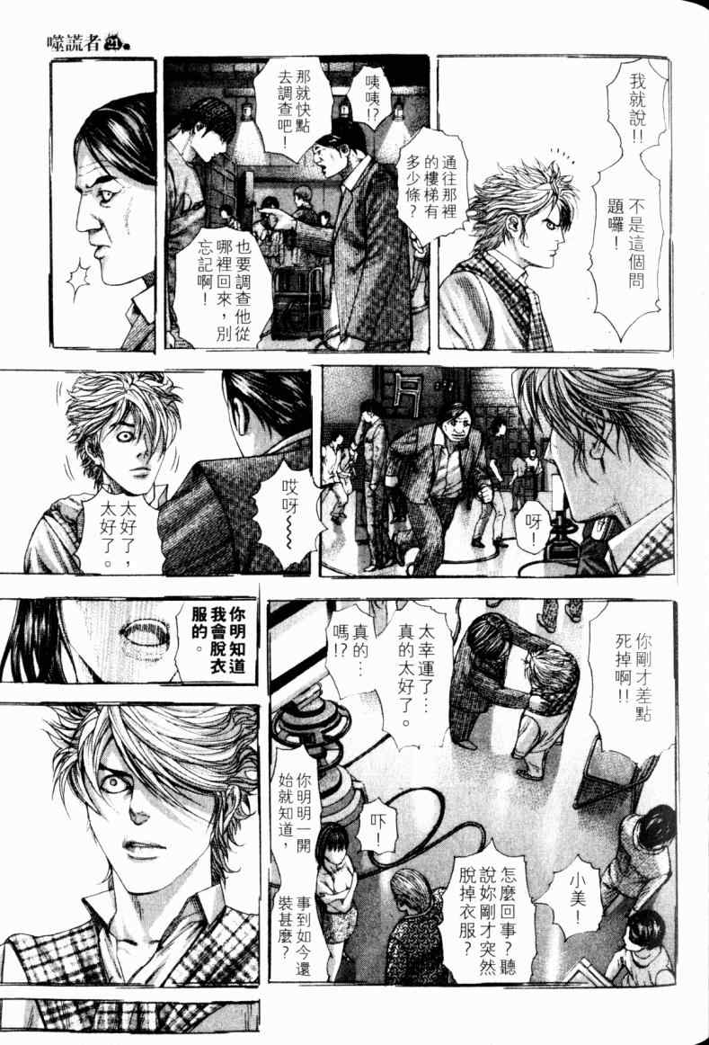 《噬谎者》漫画最新章节第21卷免费下拉式在线观看章节第【82】张图片