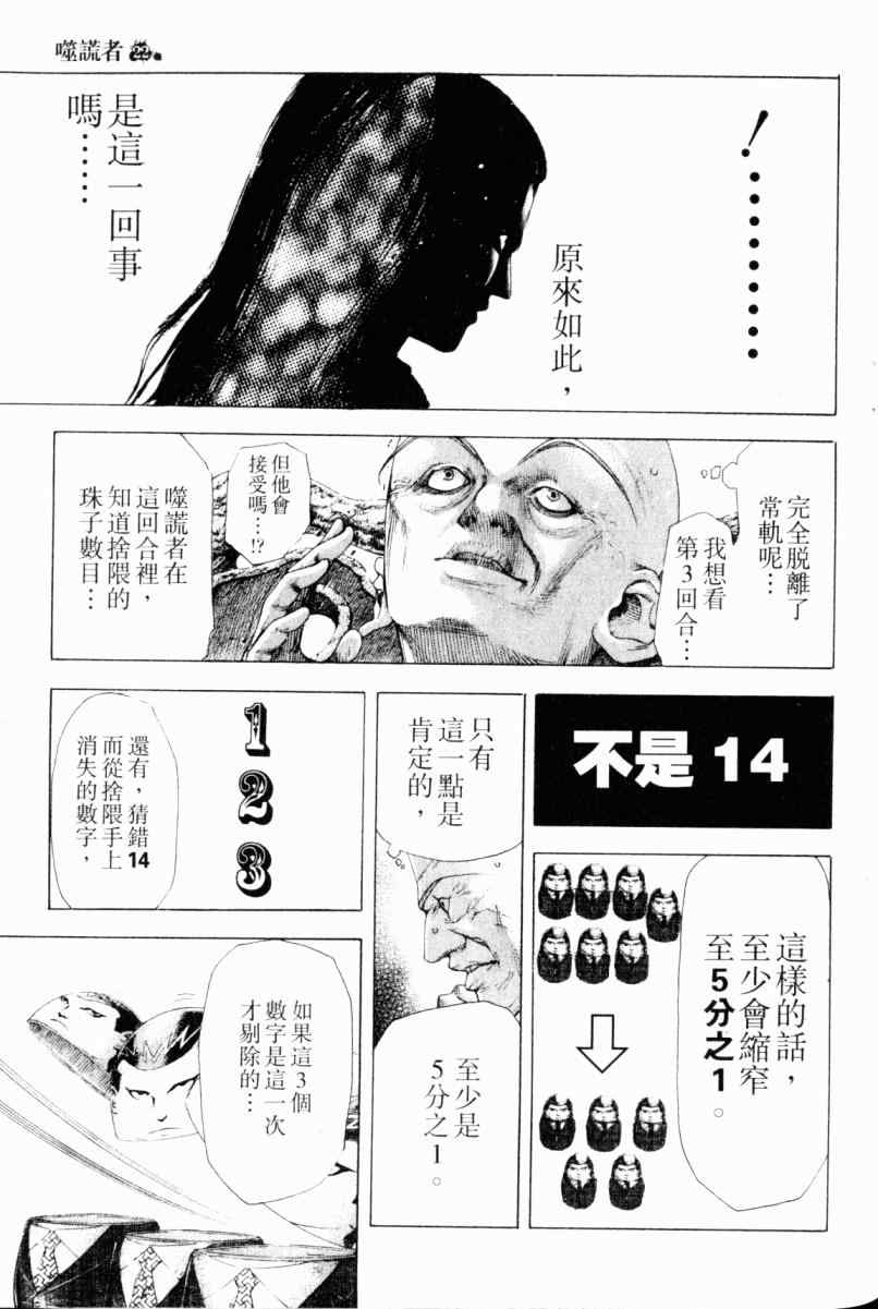 《噬谎者》漫画最新章节第22卷免费下拉式在线观看章节第【8】张图片