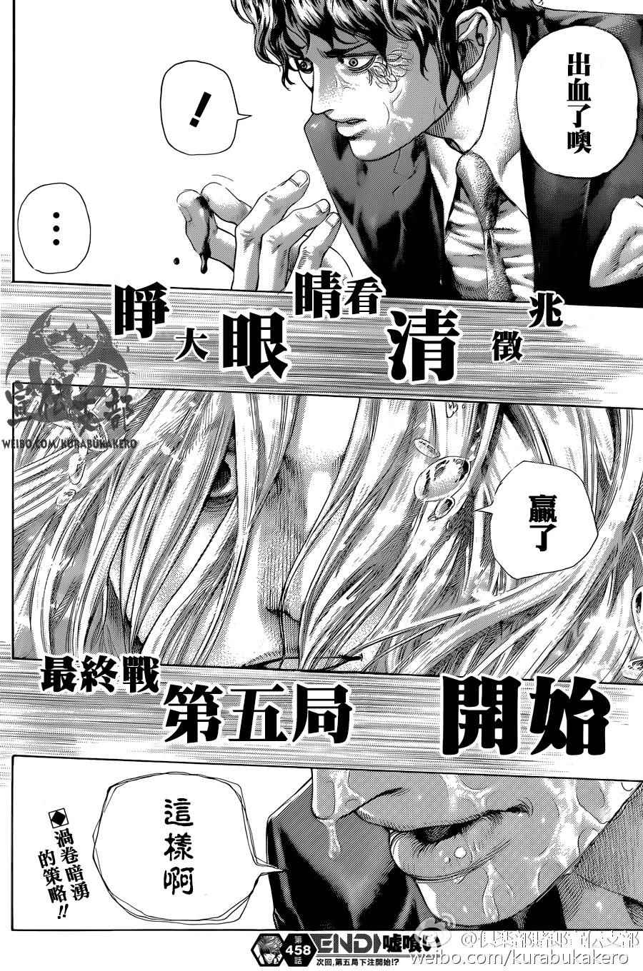 《噬谎者》漫画最新章节第458话免费下拉式在线观看章节第【17】张图片