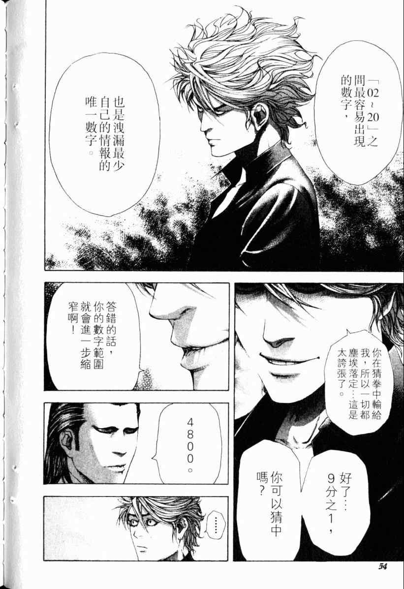 《噬谎者》漫画最新章节第20卷免费下拉式在线观看章节第【55】张图片