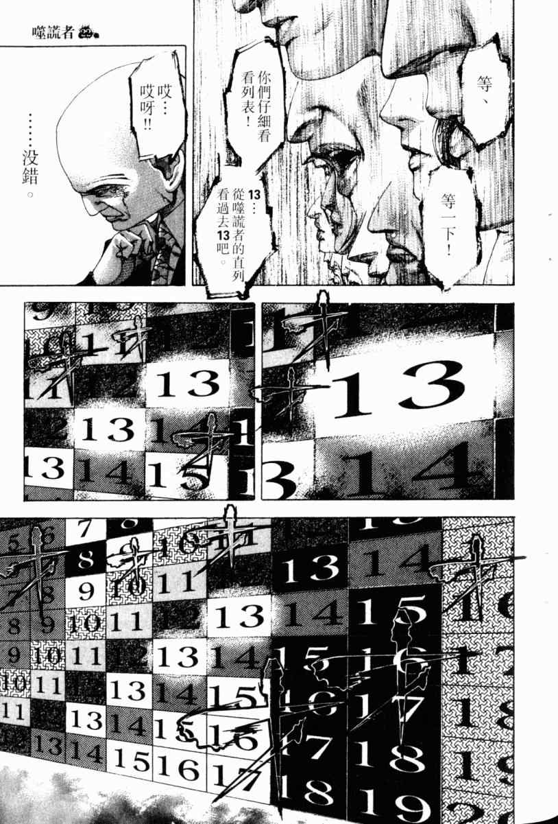 《噬谎者》漫画最新章节第22卷免费下拉式在线观看章节第【79】张图片