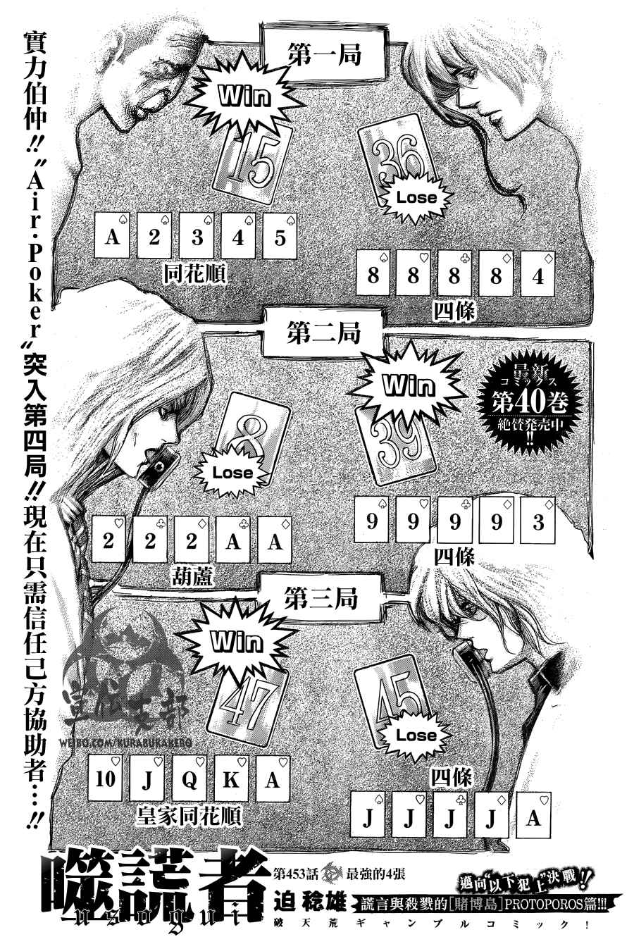 《噬谎者》漫画最新章节第453话免费下拉式在线观看章节第【1】张图片