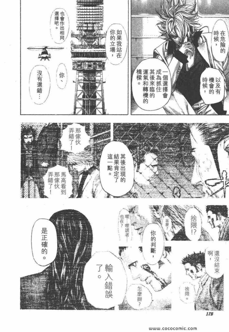 《噬谎者》漫画最新章节第24卷免费下拉式在线观看章节第【173】张图片