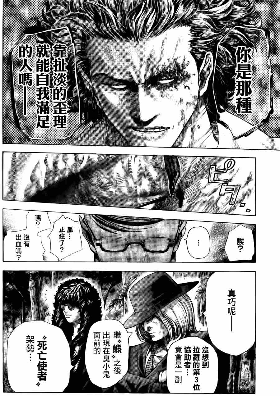 《噬谎者》漫画最新章节第380话免费下拉式在线观看章节第【9】张图片