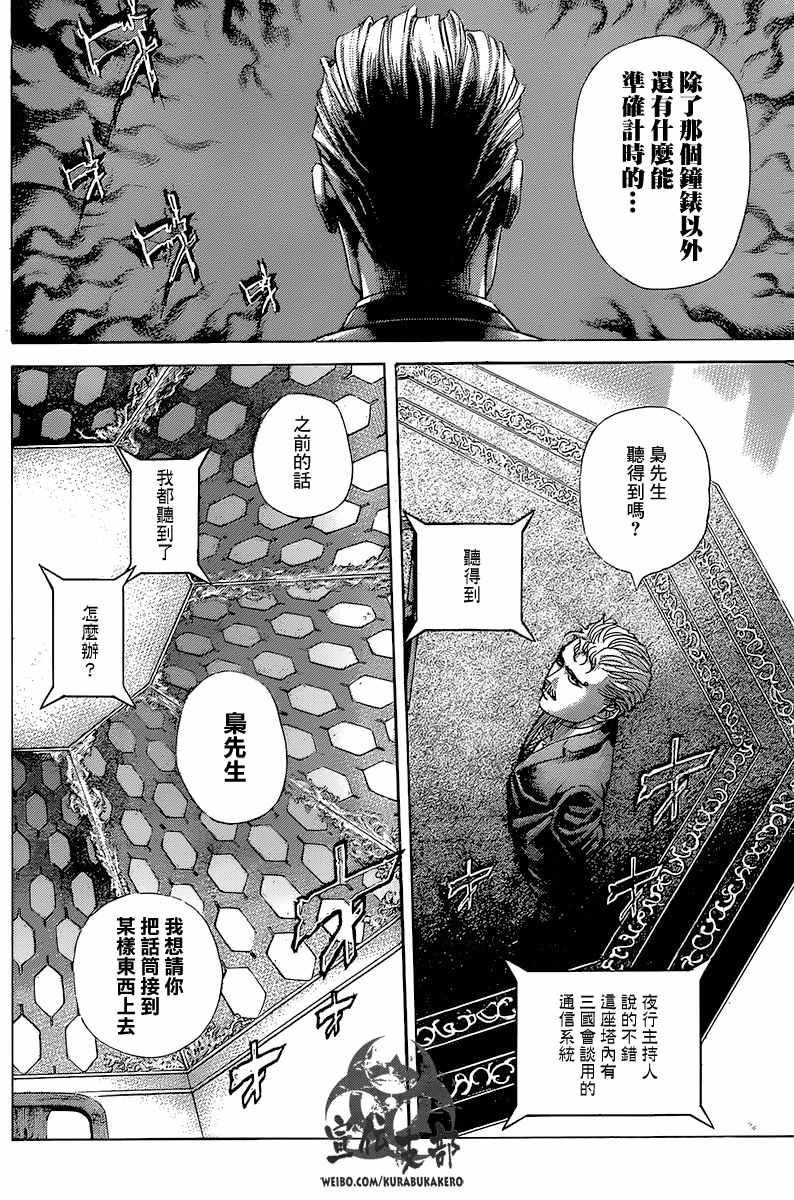 《噬谎者》漫画最新章节第493话免费下拉式在线观看章节第【9】张图片