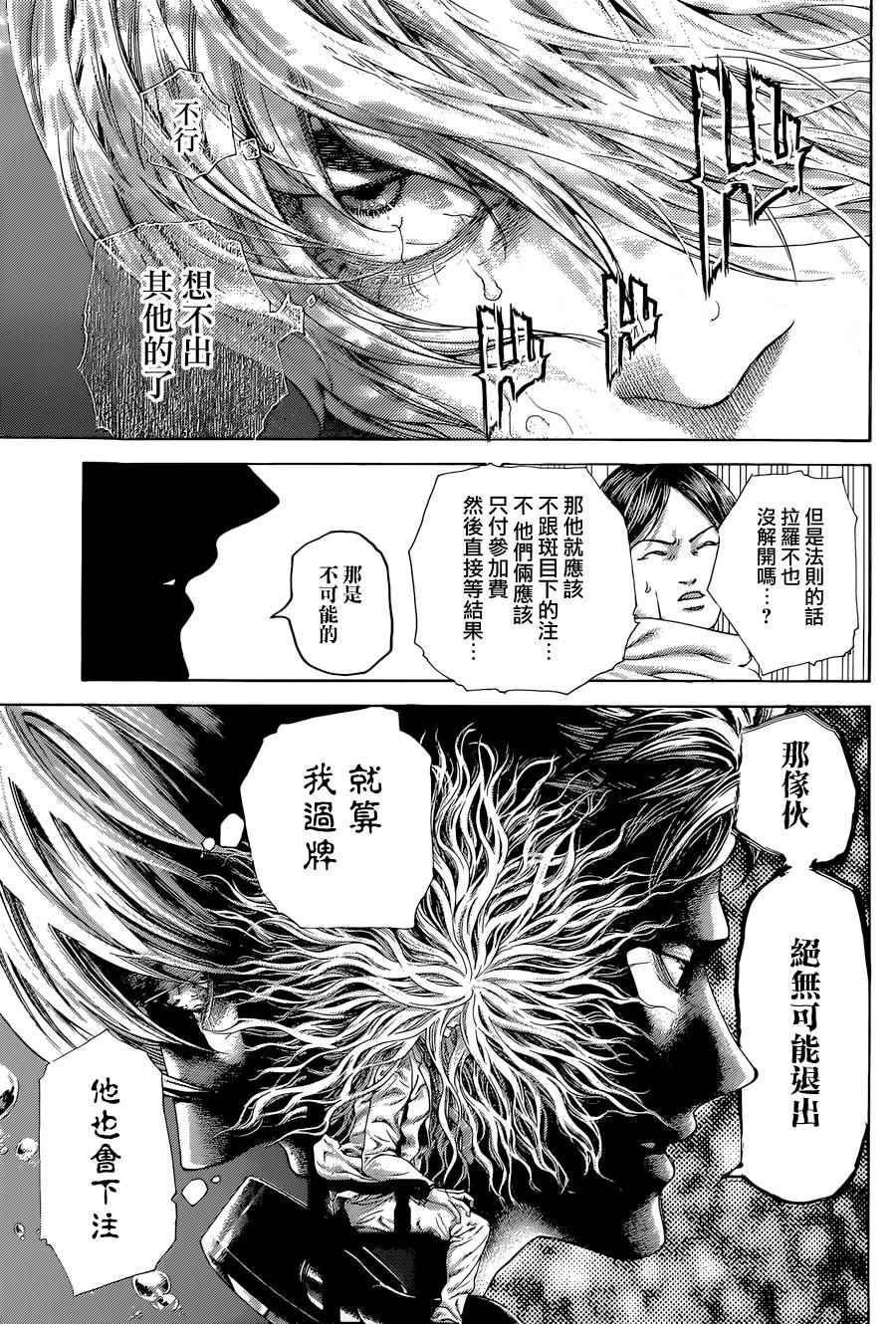 《噬谎者》漫画最新章节第434话免费下拉式在线观看章节第【10】张图片