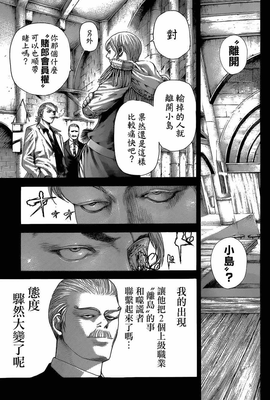 《噬谎者》漫画最新章节第391话免费下拉式在线观看章节第【6】张图片