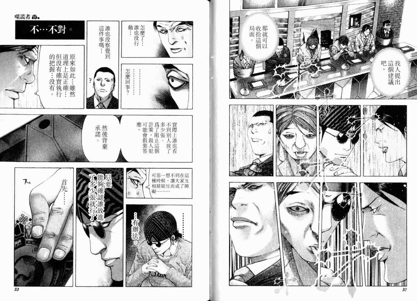 《噬谎者》漫画最新章节第18卷免费下拉式在线观看章节第【29】张图片