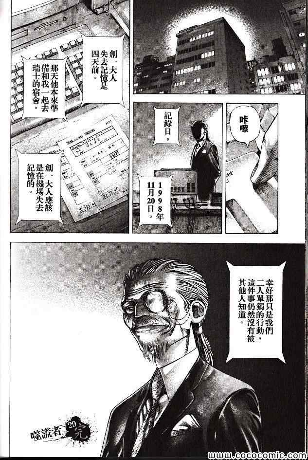 《噬谎者》漫画最新章节第29卷免费下拉式在线观看章节第【209】张图片