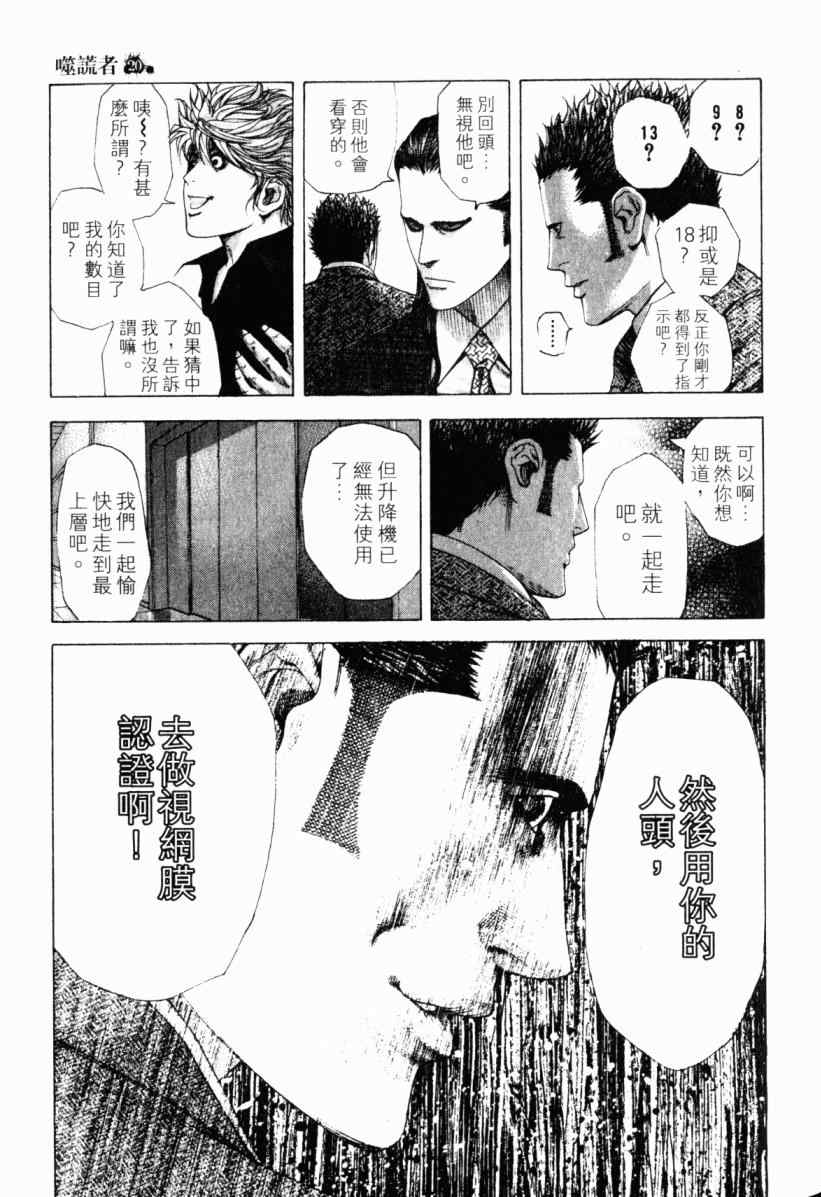 《噬谎者》漫画最新章节第20卷免费下拉式在线观看章节第【87】张图片