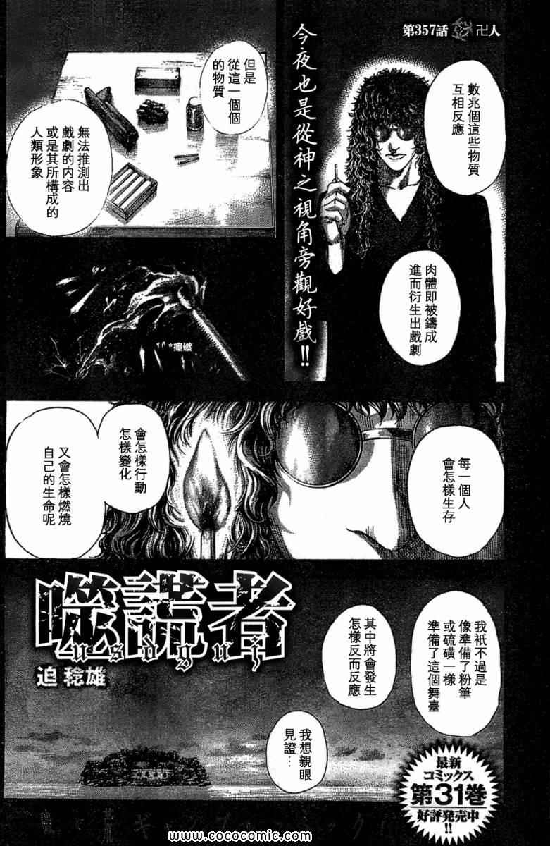 《噬谎者》漫画最新章节第357话免费下拉式在线观看章节第【2】张图片