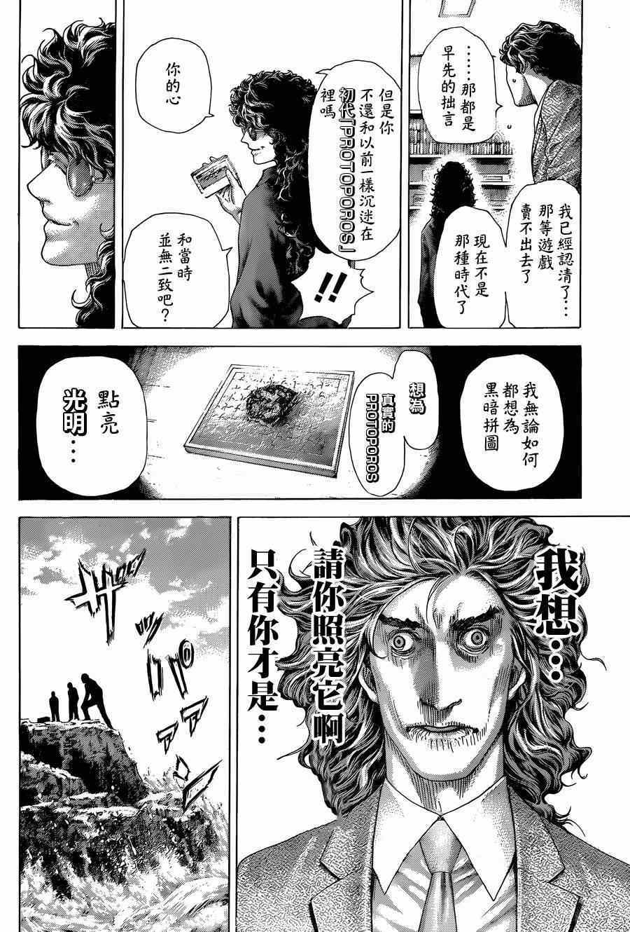 《噬谎者》漫画最新章节第407话免费下拉式在线观看章节第【4】张图片