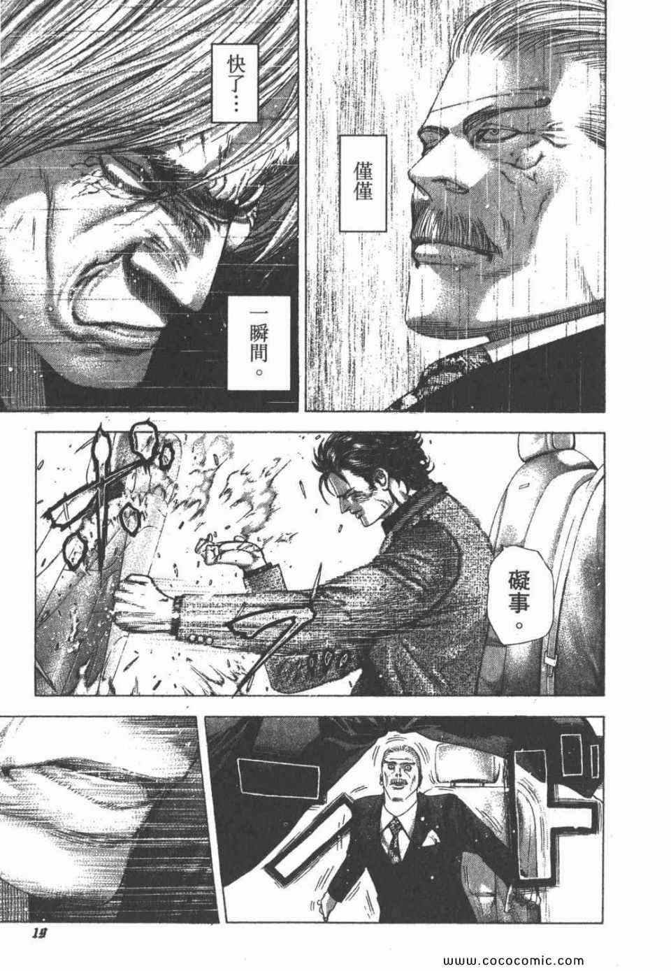 《噬谎者》漫画最新章节第24卷免费下拉式在线观看章节第【21】张图片