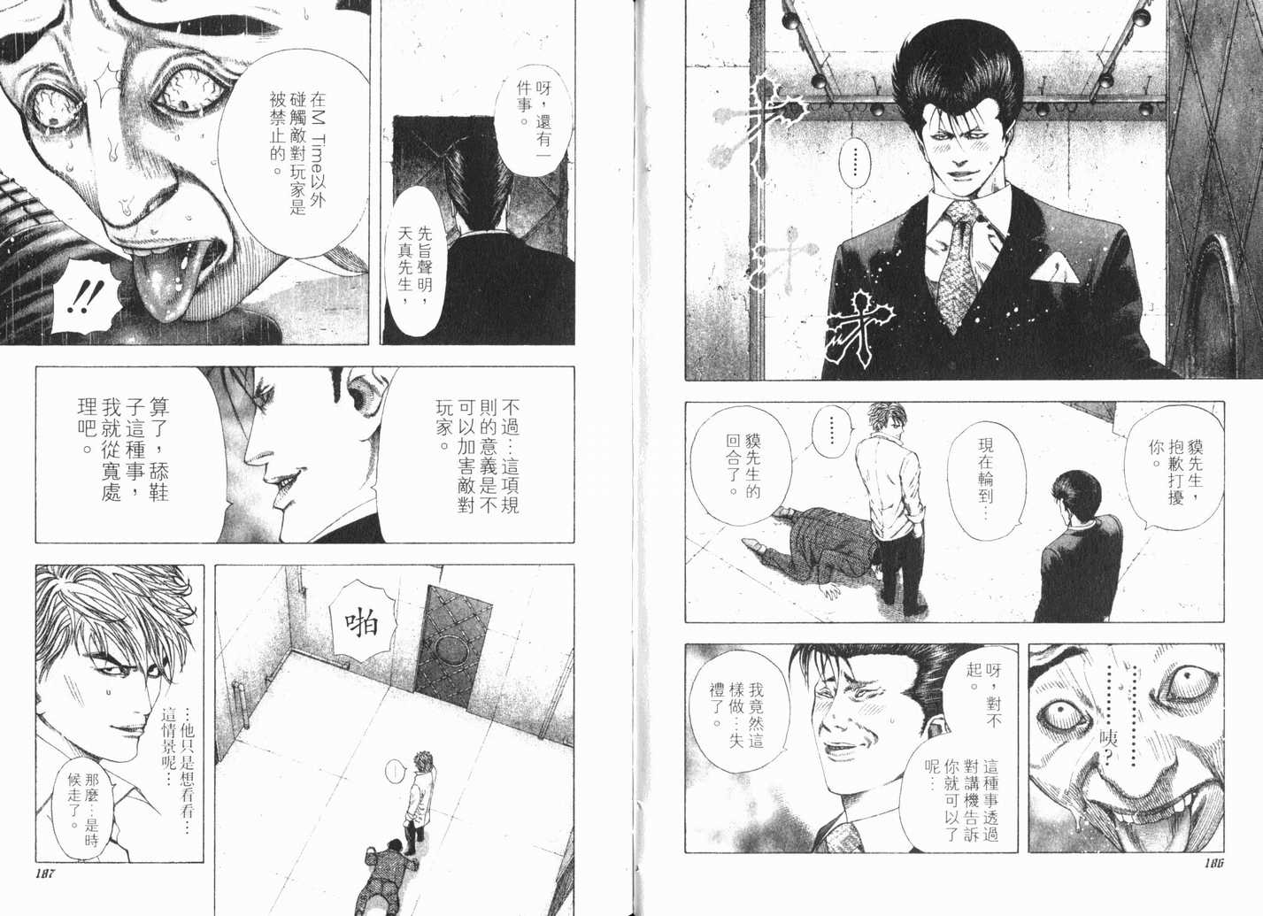 《噬谎者》漫画最新章节第13卷免费下拉式在线观看章节第【96】张图片