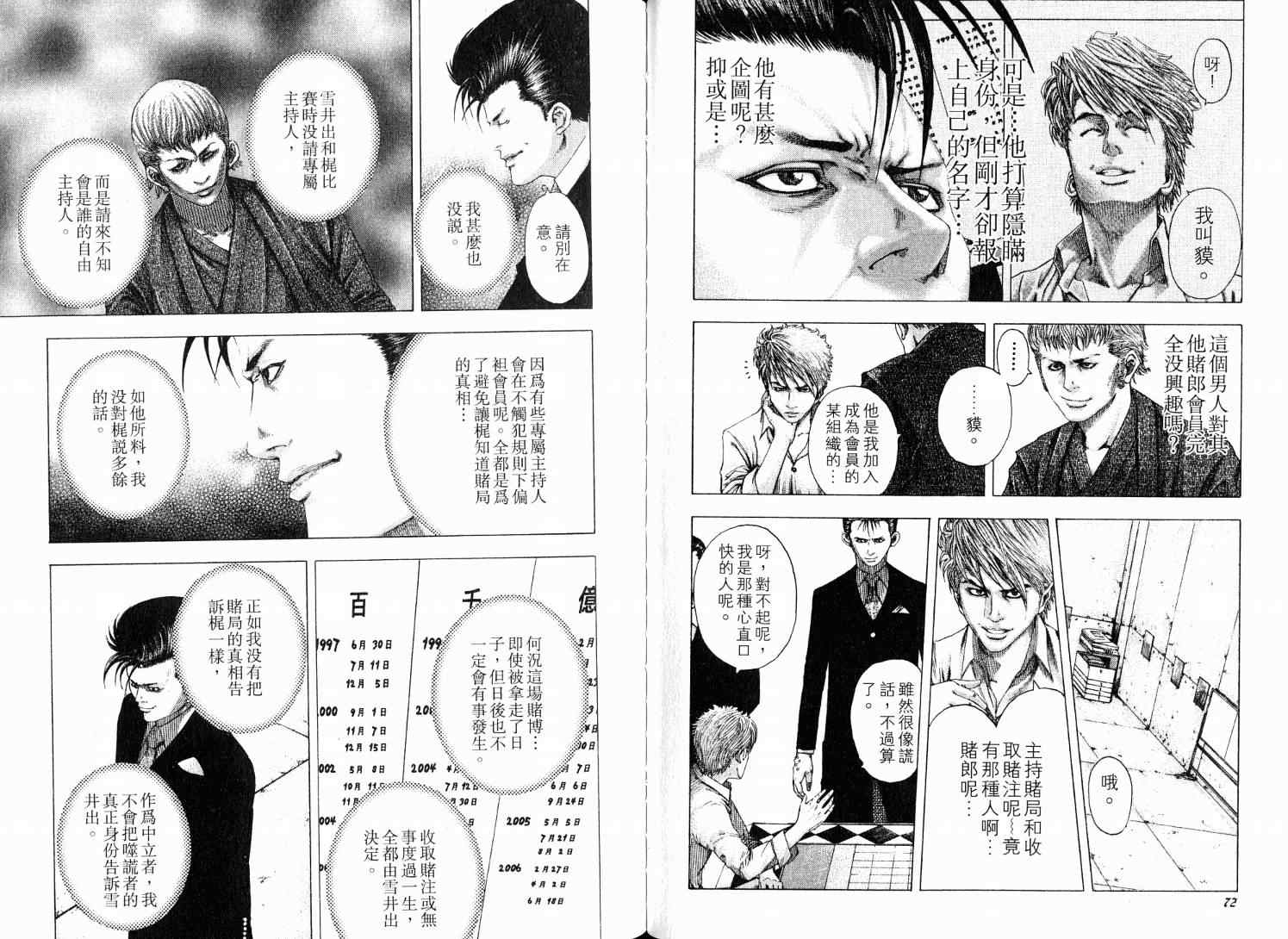 《噬谎者》漫画最新章节第9卷免费下拉式在线观看章节第【40】张图片