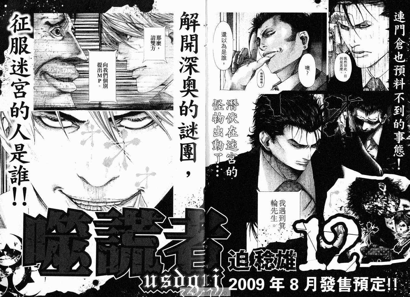 《噬谎者》漫画最新章节第11卷免费下拉式在线观看章节第【109】张图片