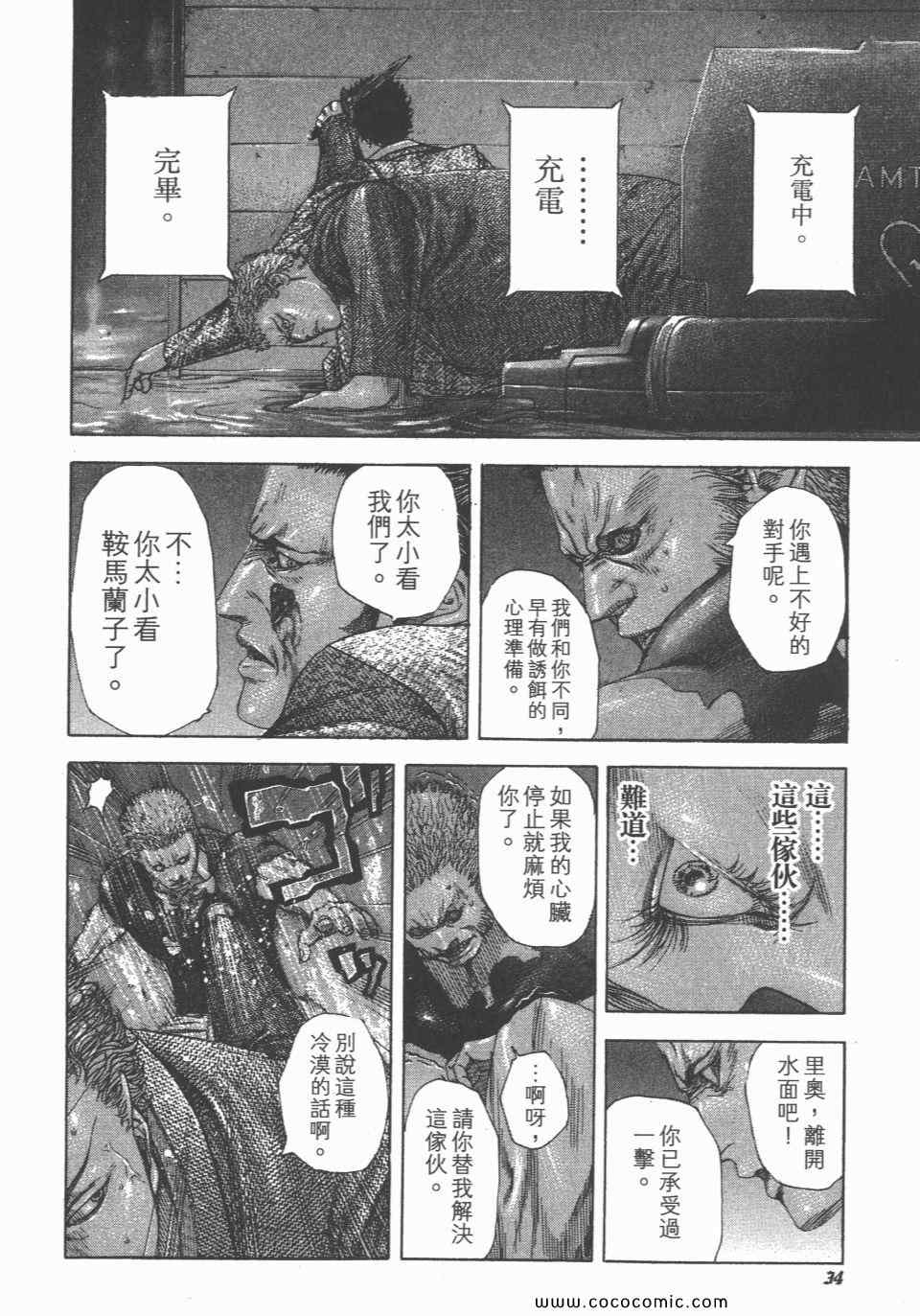 《噬谎者》漫画最新章节第23卷免费下拉式在线观看章节第【35】张图片