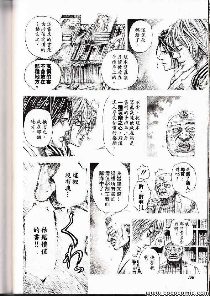 《噬谎者》漫画最新章节第29卷免费下拉式在线观看章节第【155】张图片