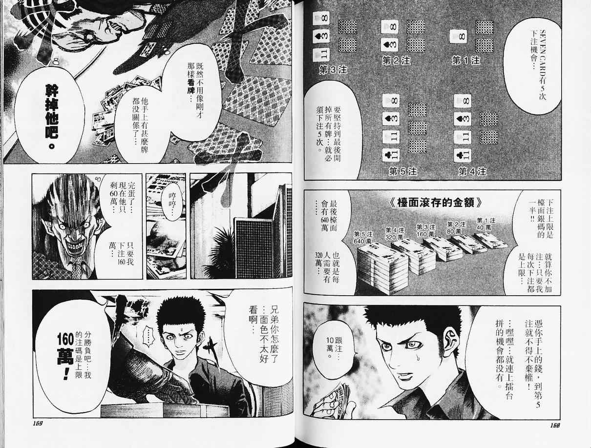 《噬谎者》漫画最新章节第3卷免费下拉式在线观看章节第【88】张图片