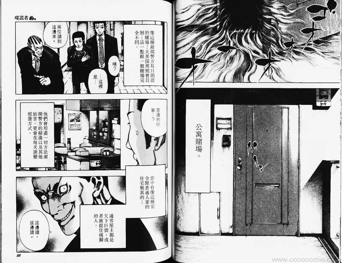 《噬谎者》漫画最新章节第3卷免费下拉式在线观看章节第【47】张图片