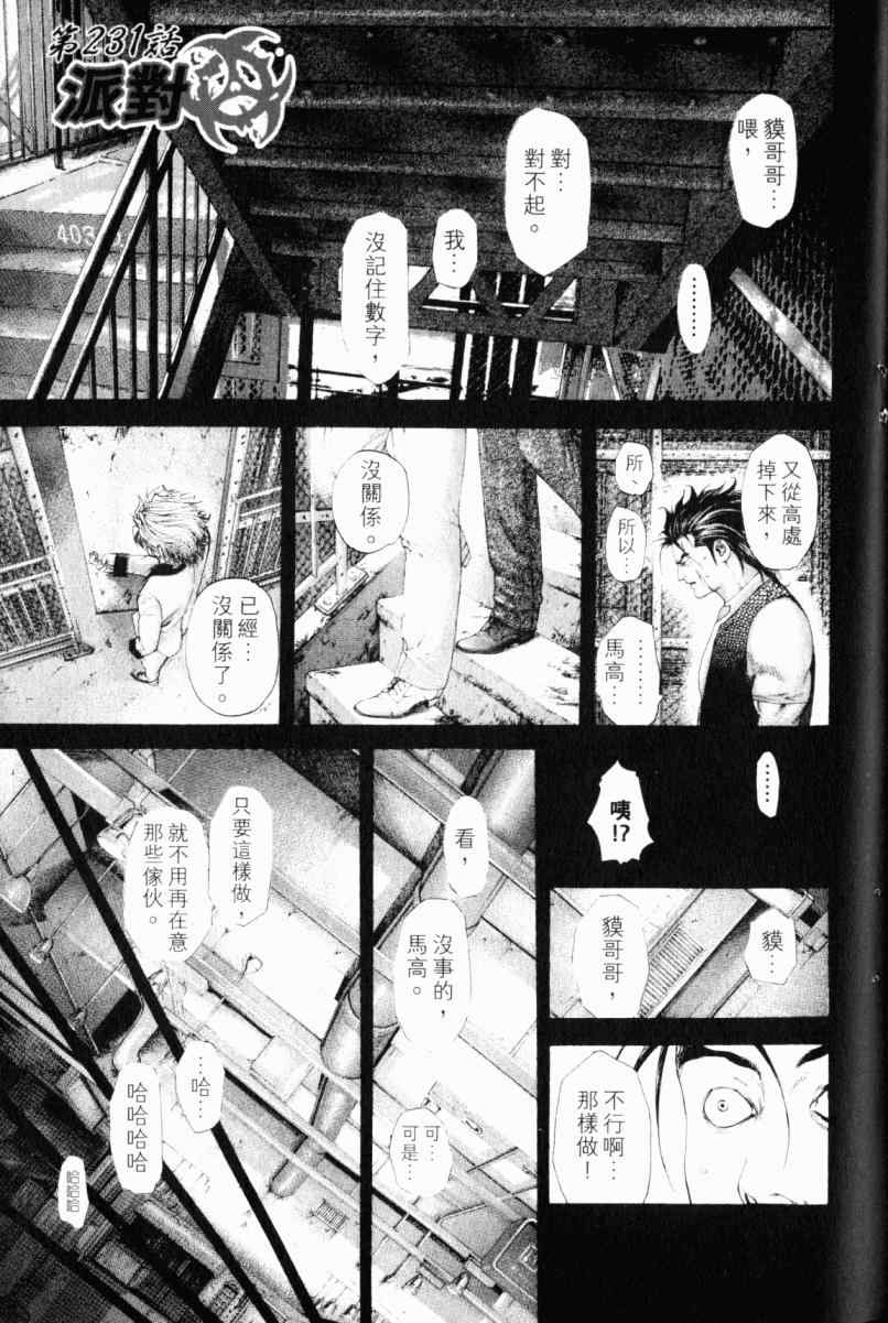 《噬谎者》漫画最新章节第22卷免费下拉式在线观看章节第【6】张图片