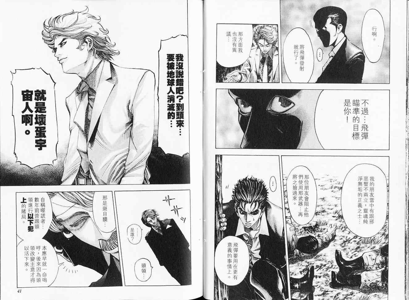 《噬谎者》漫画最新章节第6卷免费下拉式在线观看章节第【23】张图片