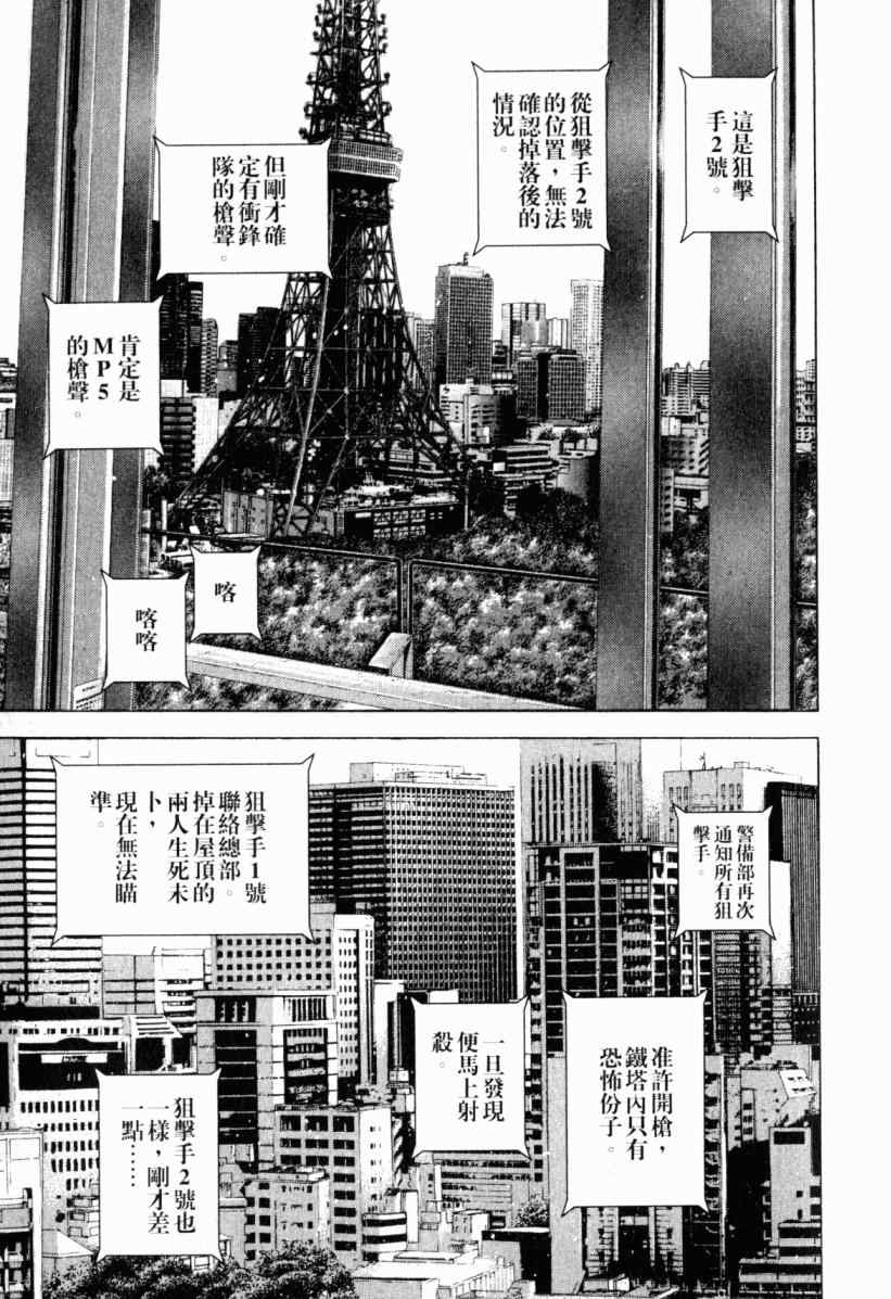 《噬谎者》漫画最新章节第20卷免费下拉式在线观看章节第【205】张图片