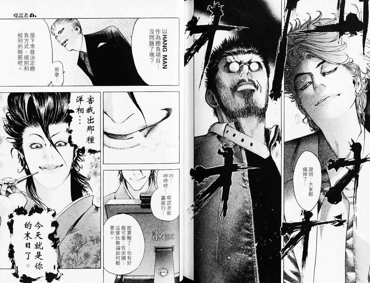 《噬谎者》漫画最新章节第4卷免费下拉式在线观看章节第【94】张图片