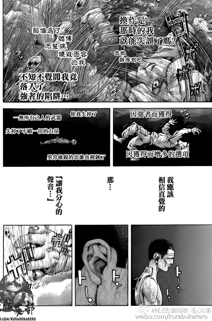 《噬谎者》漫画最新章节第465话免费下拉式在线观看章节第【6】张图片