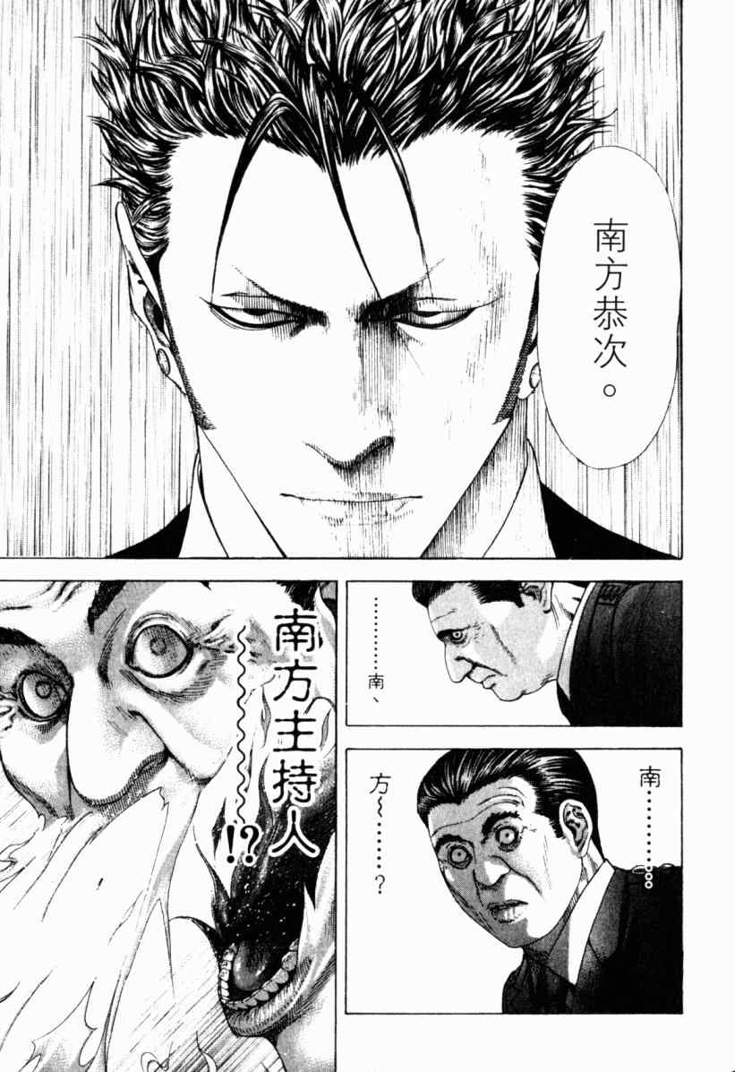 《噬谎者》漫画最新章节第20卷免费下拉式在线观看章节第【166】张图片