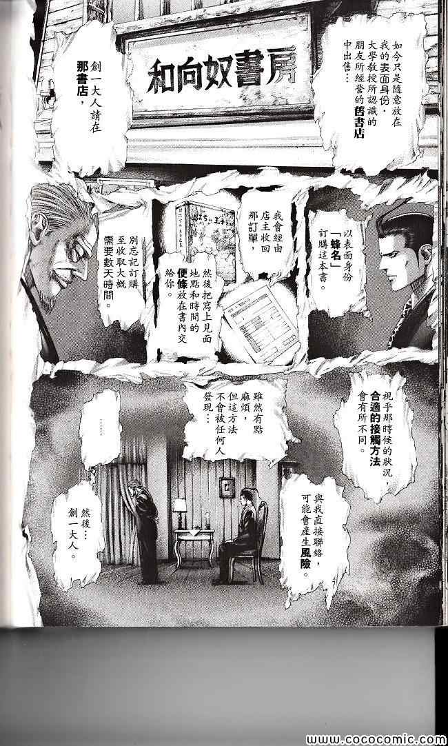 《噬谎者》漫画最新章节第29卷免费下拉式在线观看章节第【101】张图片