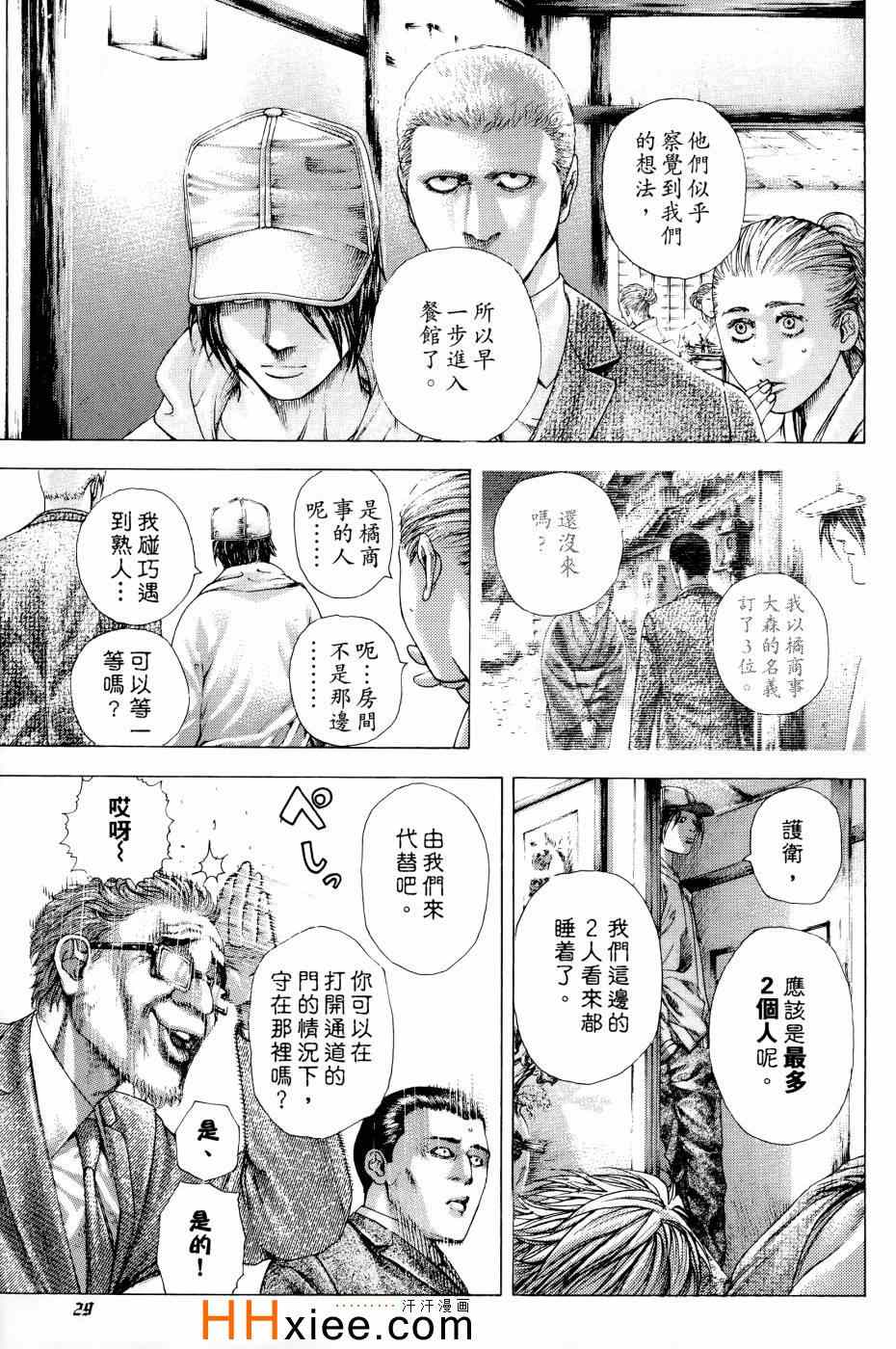 《噬谎者》漫画最新章节第30卷免费下拉式在线观看章节第【31】张图片