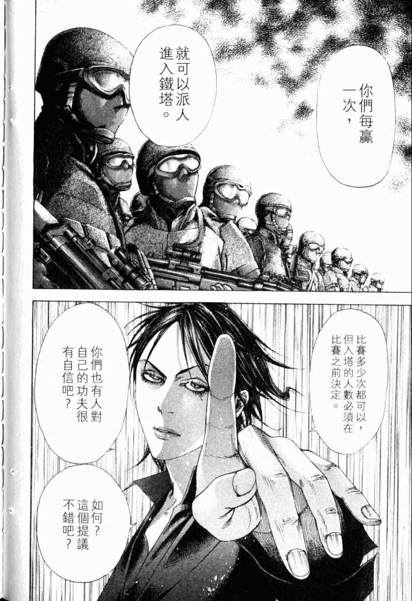 《噬谎者》漫画最新章节第20卷免费下拉式在线观看章节第【159】张图片