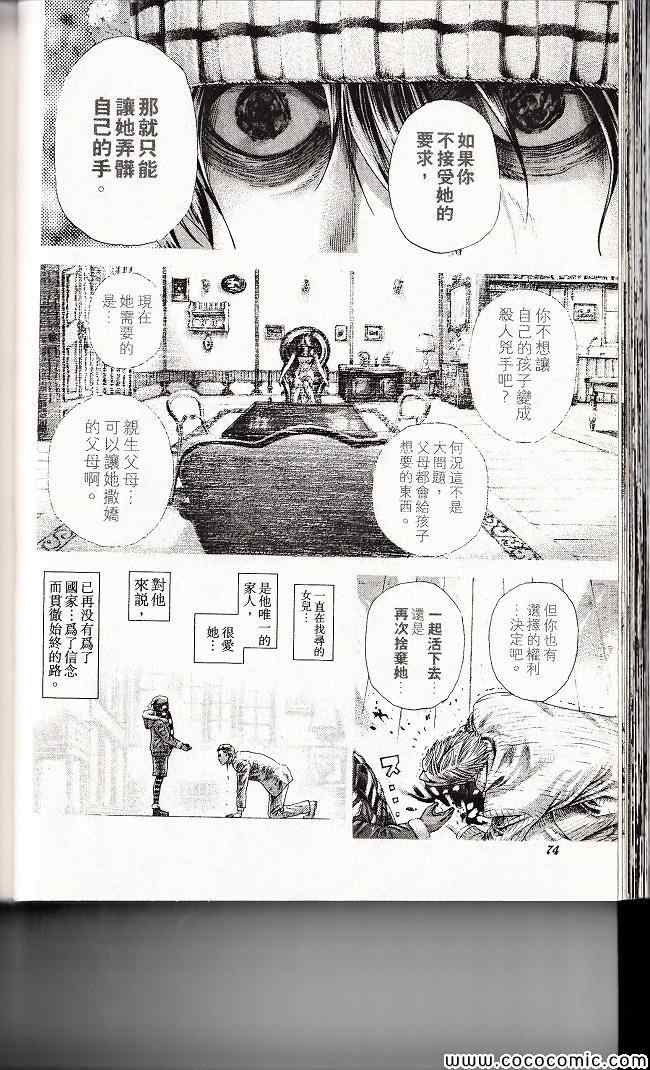 《噬谎者》漫画最新章节第29卷免费下拉式在线观看章节第【73】张图片