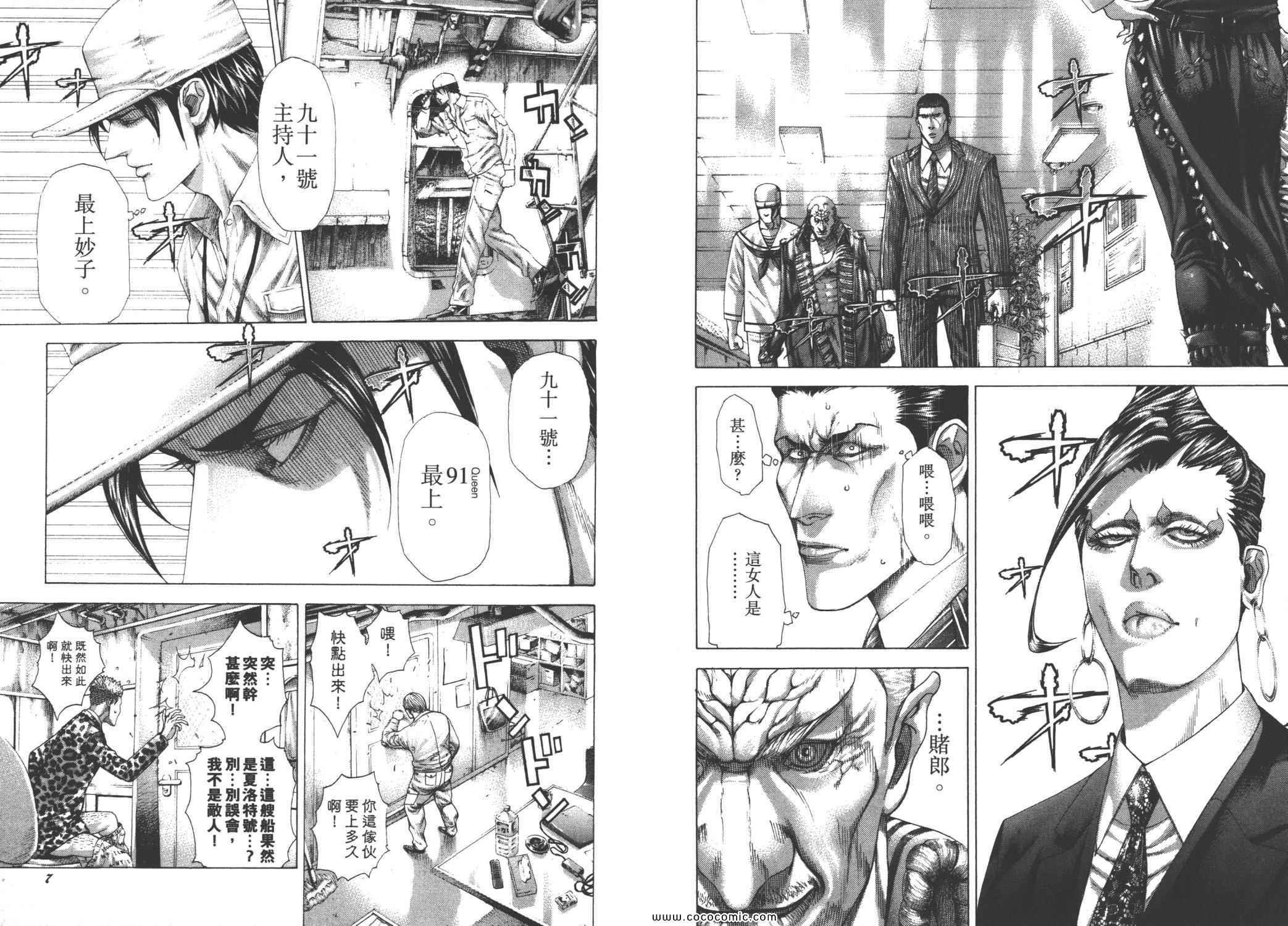 《噬谎者》漫画最新章节第27卷免费下拉式在线观看章节第【6】张图片