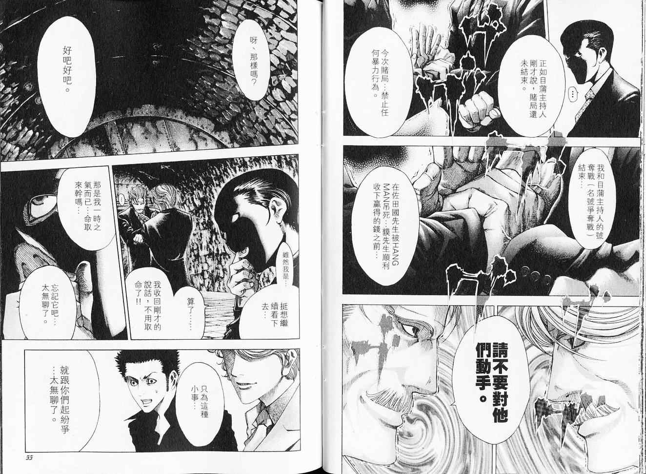 《噬谎者》漫画最新章节第6卷免费下拉式在线观看章节第【30】张图片