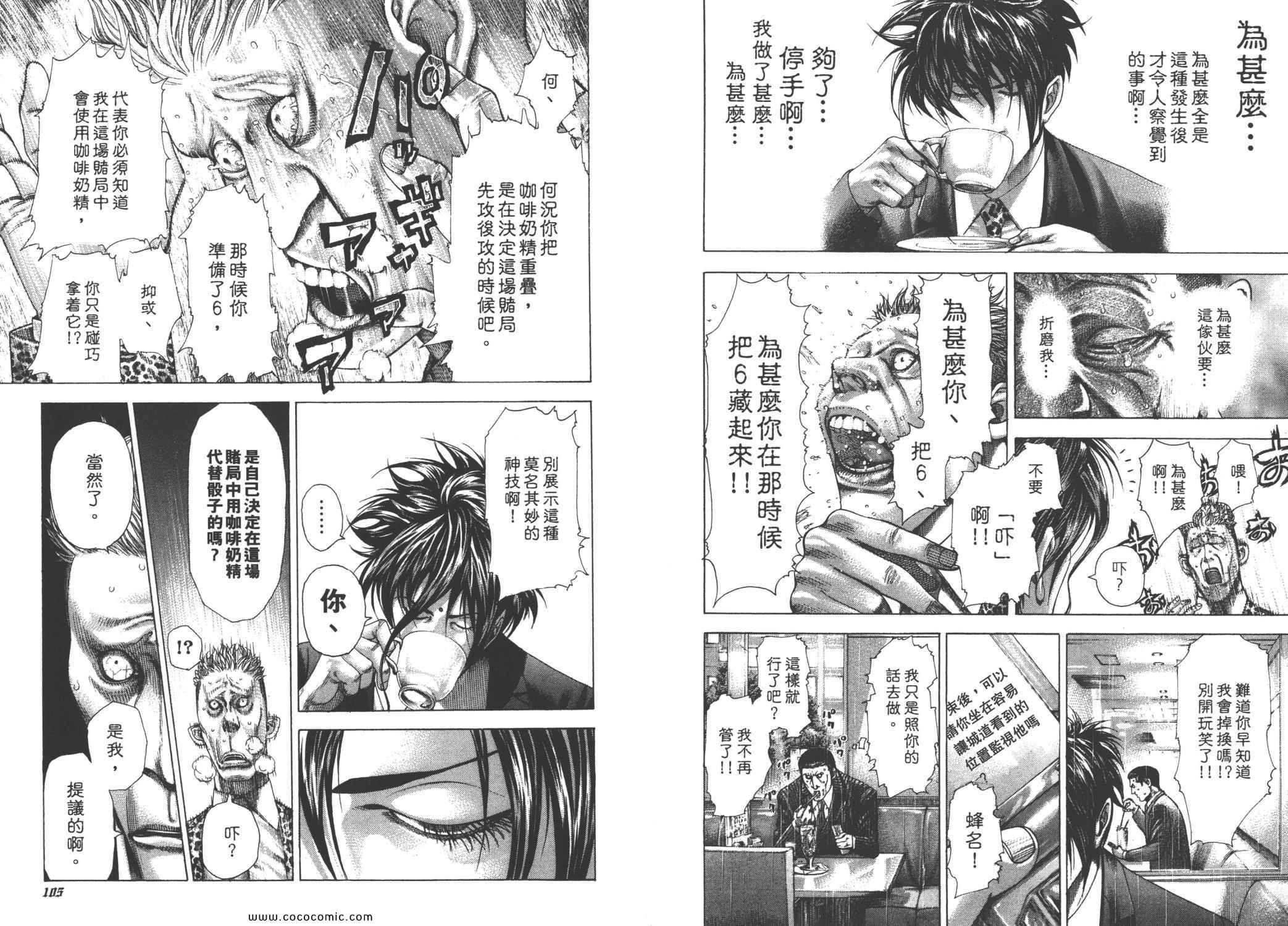 《噬谎者》漫画最新章节第26卷免费下拉式在线观看章节第【55】张图片