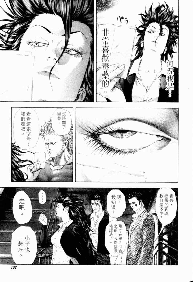 《噬谎者》漫画最新章节第22卷免费下拉式在线观看章节第【122】张图片