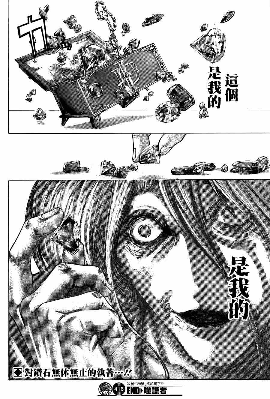 《噬谎者》漫画最新章节第416话免费下拉式在线观看章节第【16】张图片