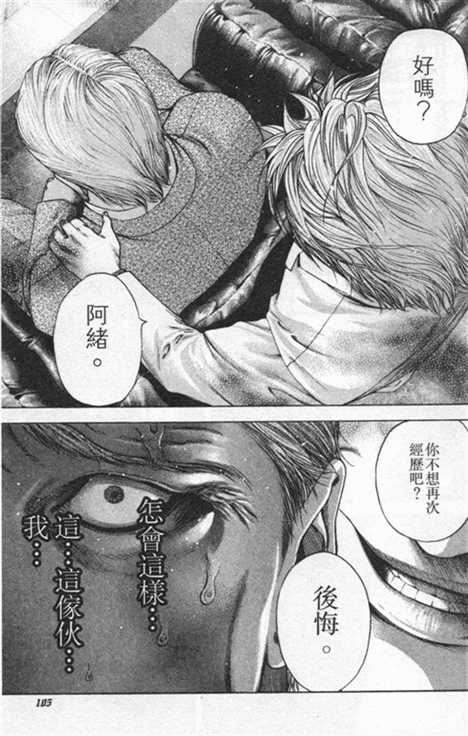 《噬谎者》漫画最新章节第181话免费下拉式在线观看章节第【5】张图片