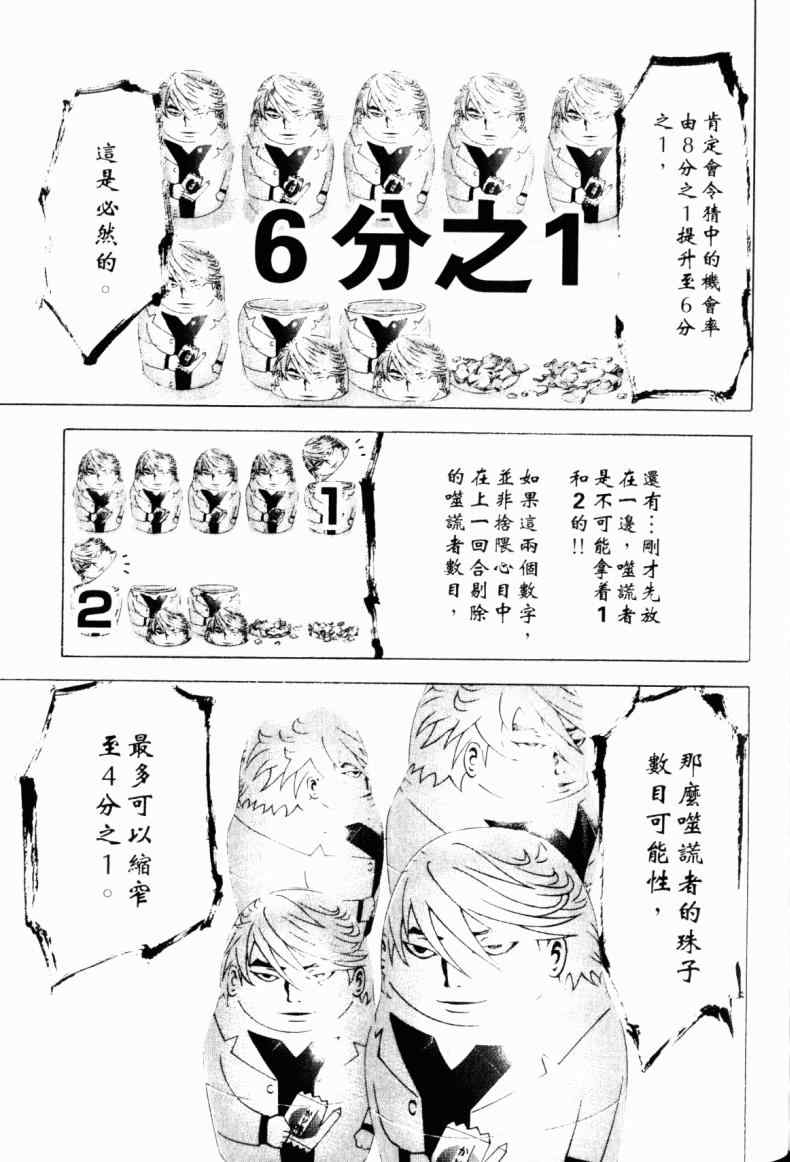 《噬谎者》漫画最新章节第21卷免费下拉式在线观看章节第【183】张图片