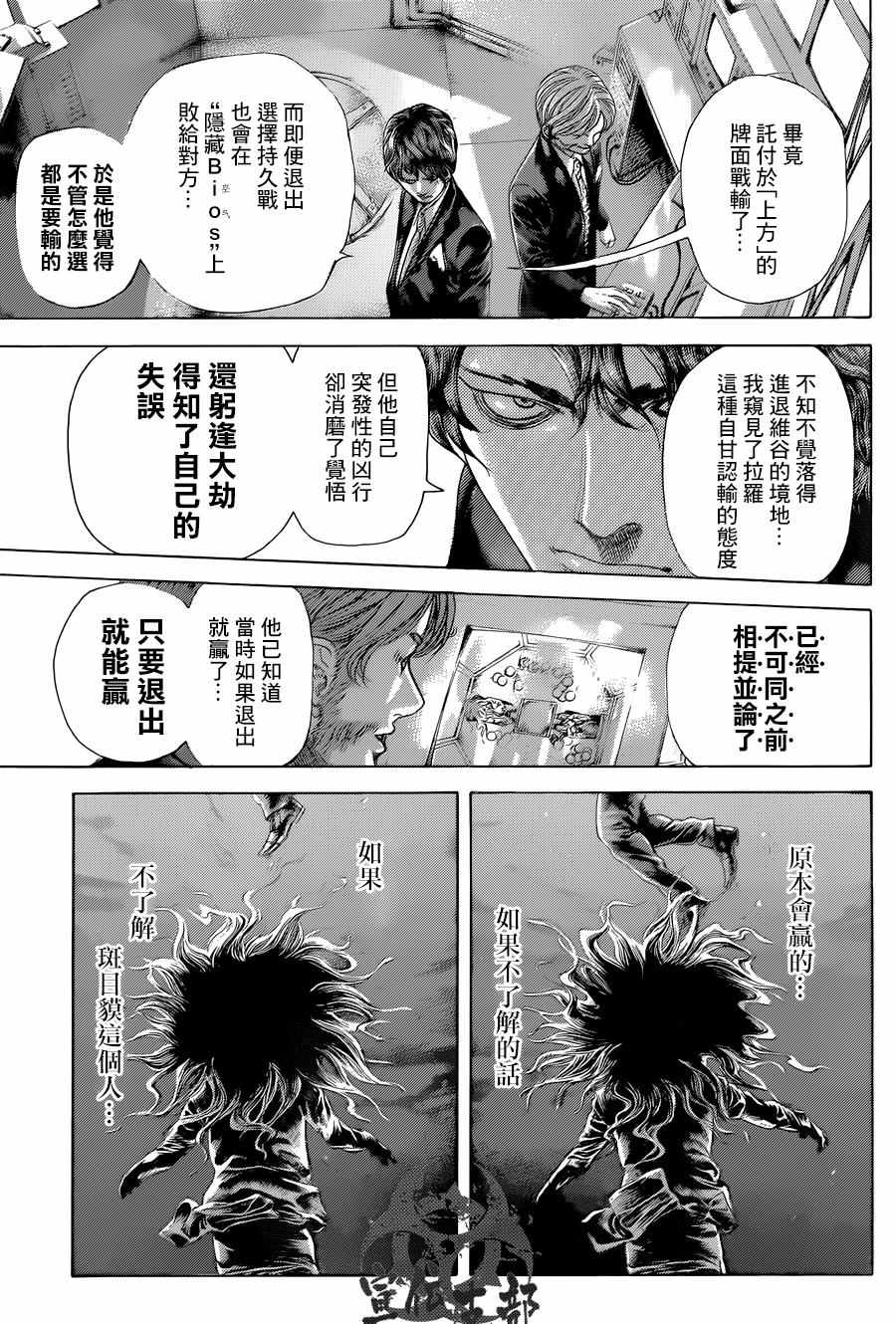 《噬谎者》漫画最新章节第468话免费下拉式在线观看章节第【11】张图片