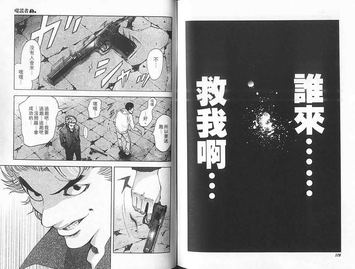 《噬谎者》漫画最新章节第1卷免费下拉式在线观看章节第【93】张图片