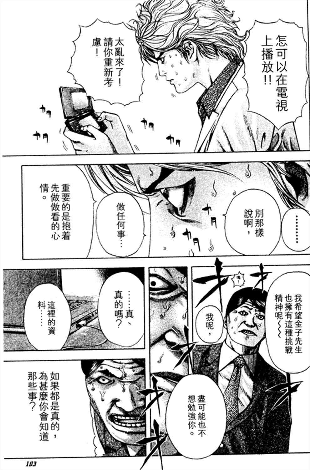 《噬谎者》漫画最新章节第181话免费下拉式在线观看章节第【3】张图片