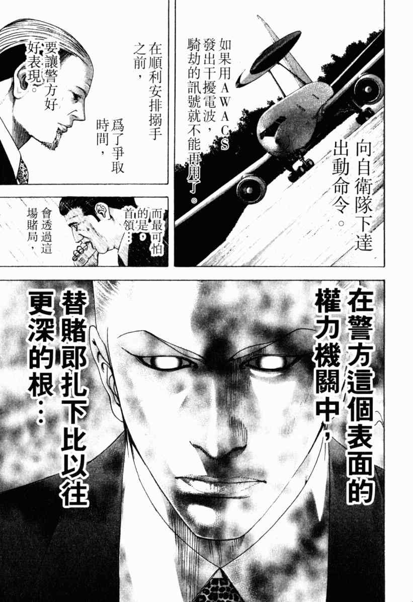 《噬谎者》漫画最新章节第20卷免费下拉式在线观看章节第【162】张图片