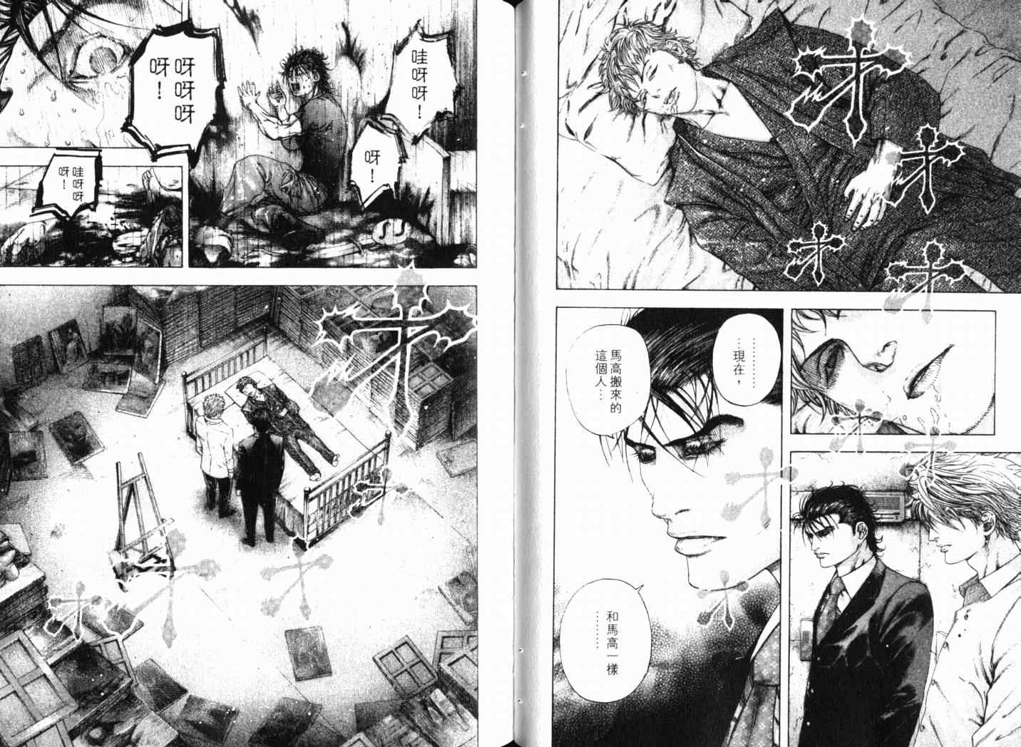 《噬谎者》漫画最新章节第14卷免费下拉式在线观看章节第【43】张图片