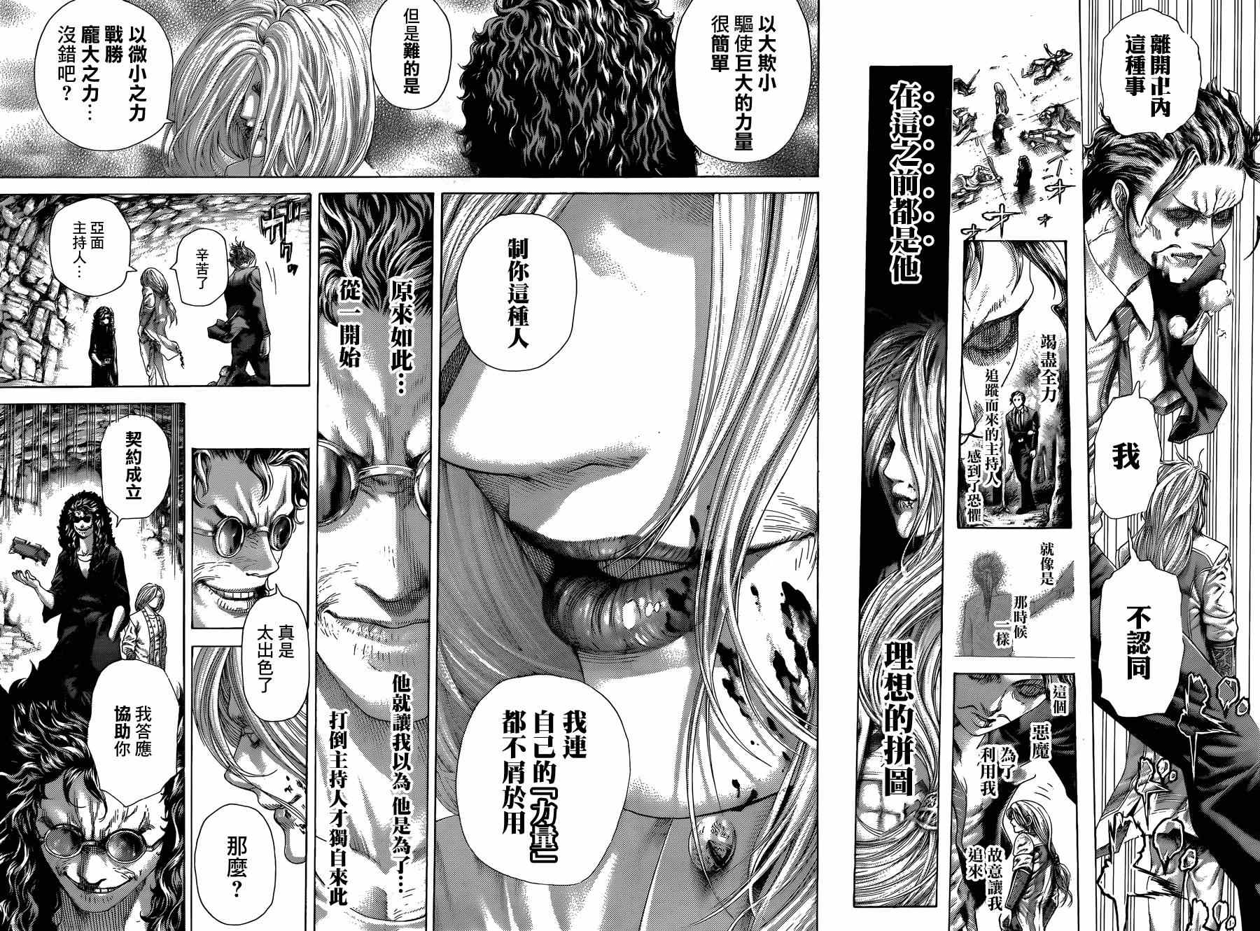 《噬谎者》漫画最新章节第416话免费下拉式在线观看章节第【14】张图片