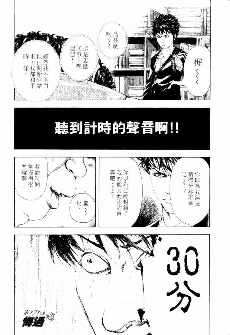 《噬谎者》漫画最新章节第16卷免费下拉式在线观看章节第【120】张图片