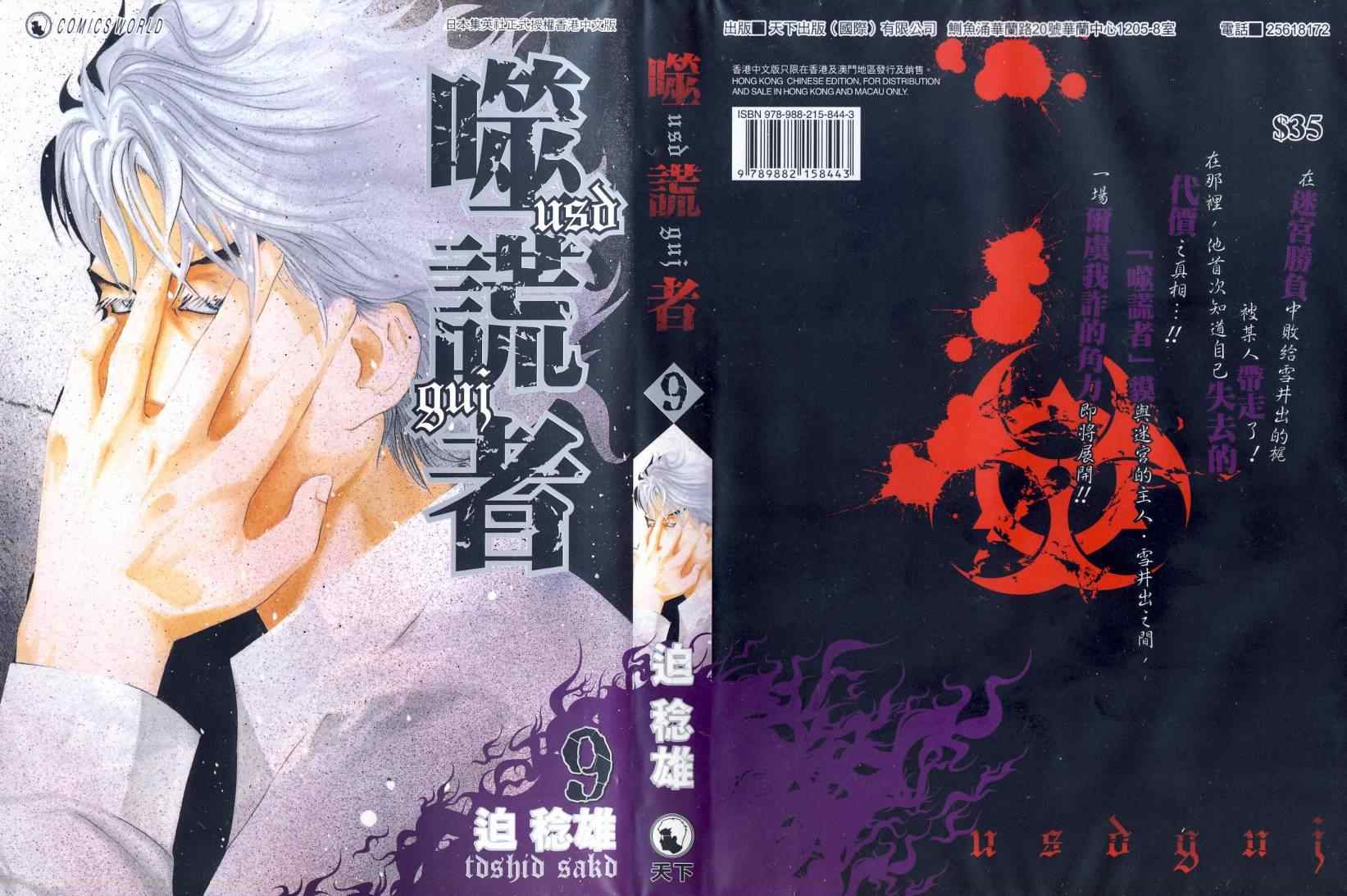 《噬谎者》漫画最新章节第9卷免费下拉式在线观看章节第【1】张图片