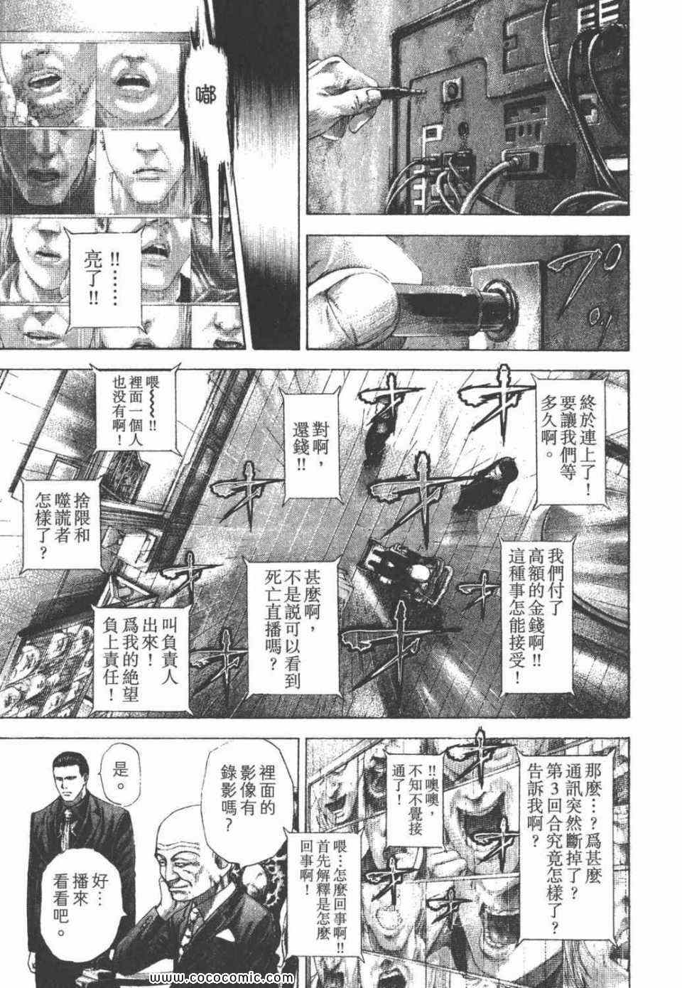 《噬谎者》漫画最新章节第24卷免费下拉式在线观看章节第【107】张图片